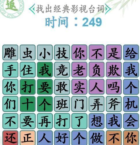 玩转《汉字找茬王》（方言语音，让你更接地气）