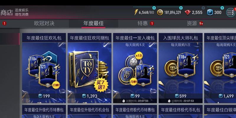 FIFA足球世界抽卡玄学技巧详解（游戏中抽卡的技巧与玄学）