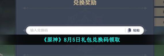 新神魔大陆兑换码使用方法详解（游戏内兑换码的兑换方式及注意事项）