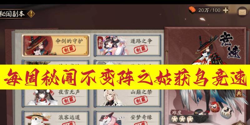 《以阴阳师逐路之争》攻略秘闻，通关技巧大揭秘！（只需掌握这些技巧，你也能成为阴阳师逐路之王！）