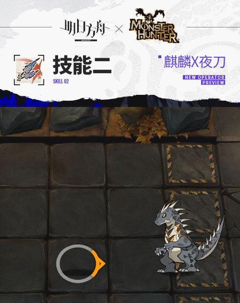 《明日方舟》与《怪物猎人》联动活动爆料（探究两款游戏的精彩碰撞，为你详细解析活动内容）