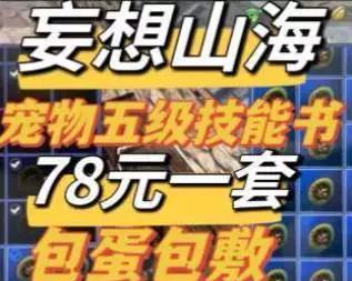 《玩转妄想山海，捕捉宠物技巧大揭秘》（从零开始，轻松掌握捕捉技巧，让你的宠物成为万人迷）