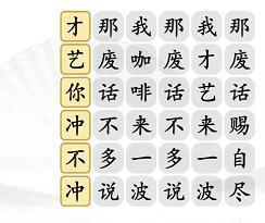 《汉字找茬王》攻略（细节决定成败，教你轻松过关）