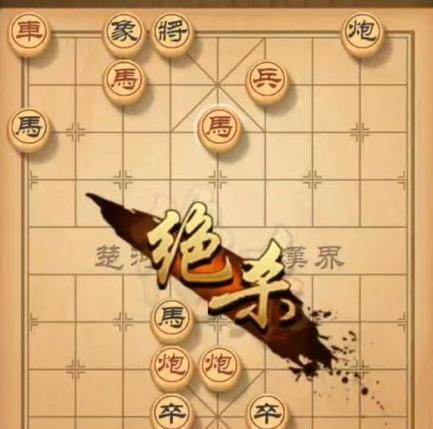 天天象棋92关残局破解（用正确的棋谱走出困境，绝杀对手）