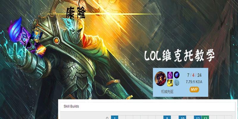 维克托单人模式出装攻略