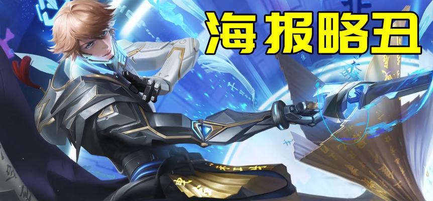 李白出装攻略大全（探索李白的装备选择和技能搭配，成为王者之路上的主宰）