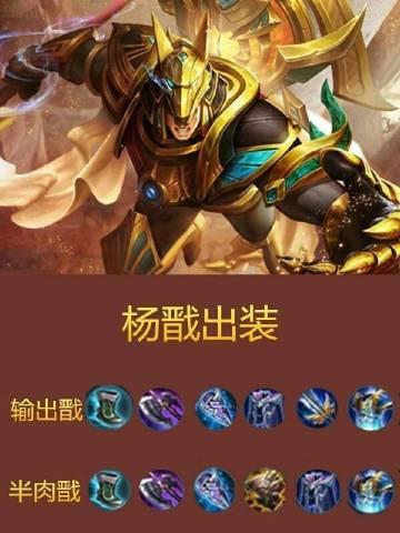 杨戬出装攻略（详细解析杨戬的最佳装备搭配和使用技巧，助你成为无敌战神）