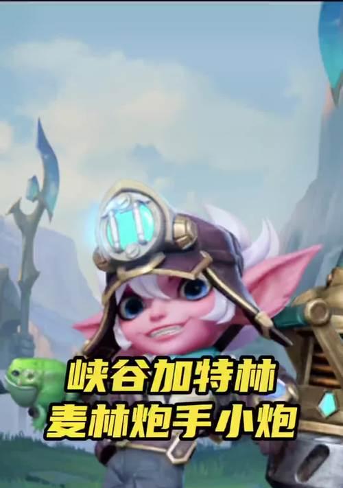 《龙王小炮出装攻略手游》（全面解析龙王小炮最强出装及操作技巧）