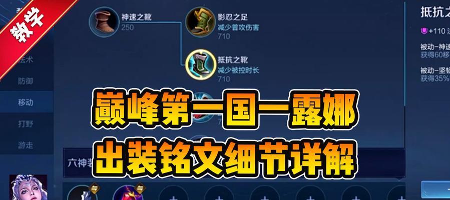 露娜出装铭文攻略（王者荣耀露娜出装、铭文、打法全解析）