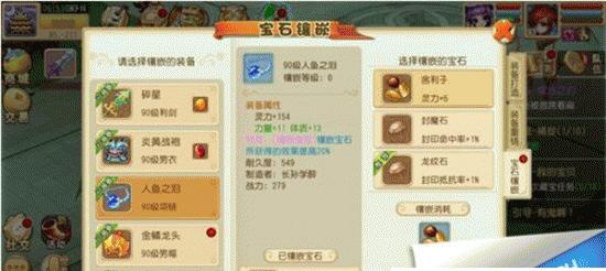 宝石出装技巧攻略大揭秘（了解宝石出装技巧，助你成为游戏中的最强玩家）