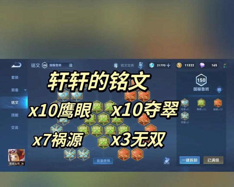 鲁班七号出装搭配攻略（精准输出关键，打造不败之师）