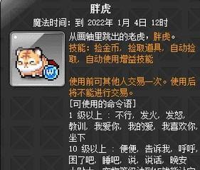《冒险岛宠物技能升级攻略——打造无敌战斗小伙伴》（解锁秘籍，让你的宠物技能达到顶级水平！）