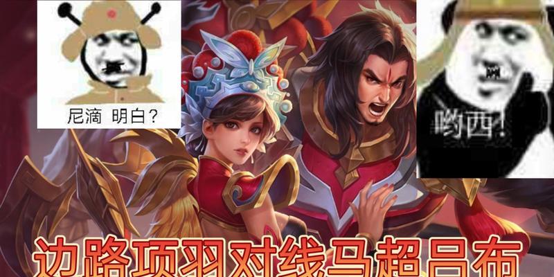 新版项羽对抗吕布的完美出装攻略（重塑王者巅峰，新版本项羽如何轻松击败吕布）