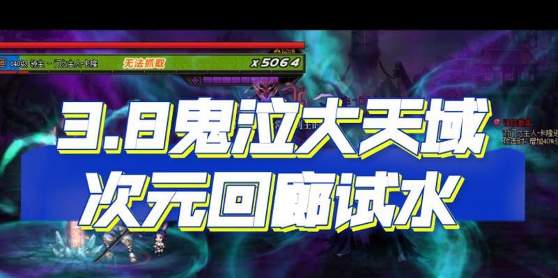 鬼泣天域技能加点攻略（深入探索技能加点策略，让你的角色更加强大）