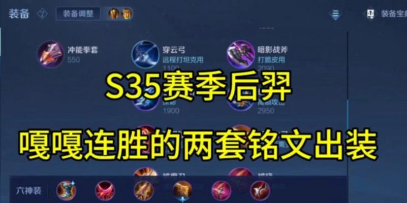 高手后羿铭文与出装攻略（全面解析高手后羿的最佳铭文和出装策略）
