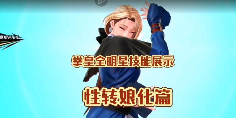 拳皇技能全解攻略（掌握拳皇技能的关键，享受战斗的乐趣）