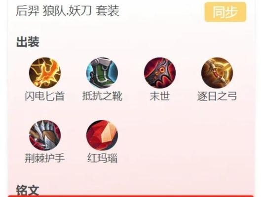 《未来羿的出装攻略》（打造无敌射手，征服战场！）