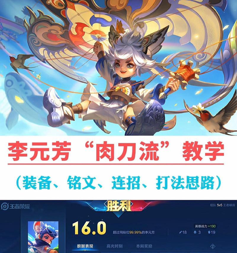 李元芳出装推荐攻略（高胜率必备装备搭配及技巧分享）