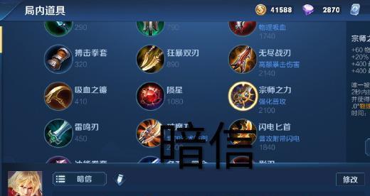 《暗信血魔之手出装攻略》（提升技能伤害与生存能力，打造强力血魔之手装备！）