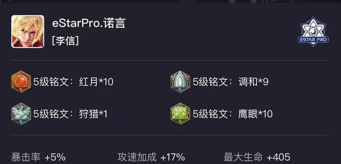 李信弱化铭文推荐出装攻略（战场强者-李信的铭文与装备选择详解）