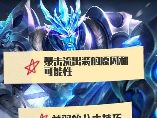 关羽的出装选择技巧攻略（称霸三国，谁与争锋！）
