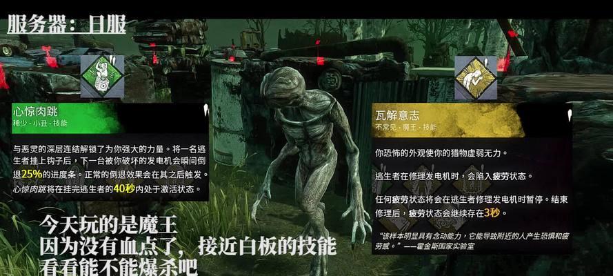 黎明杀机魔王技能图鉴攻略（提升战力从掌握技能开始！-黎明杀机魔王攻略）