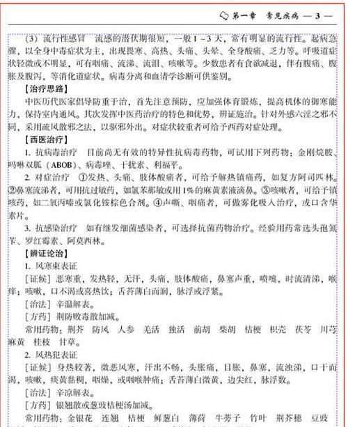 助理医师技能攻略（掌握助理医师技能的关键要素与实践技巧）