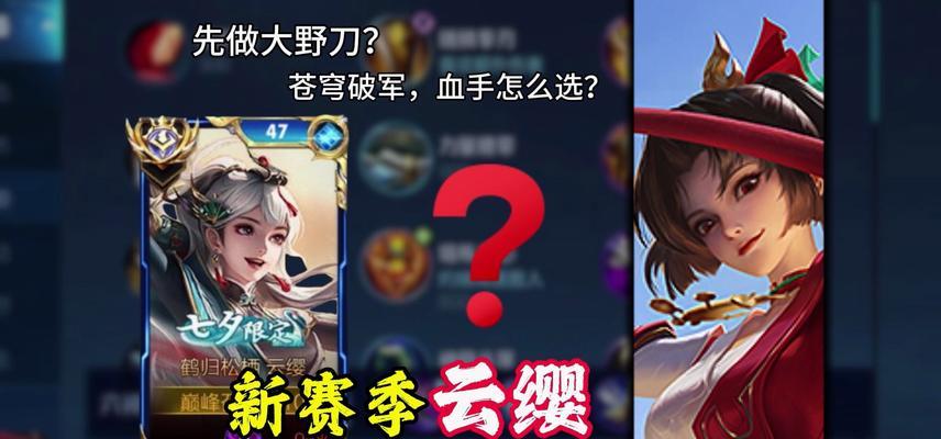 云英铭文出装攻略（打造最强云英，决战不败！）