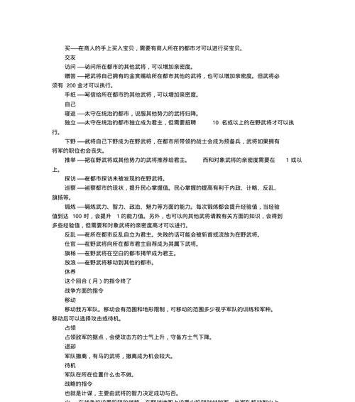 三国志7内政技能攻略（从内政技能学起，建立强大的三国势力）
