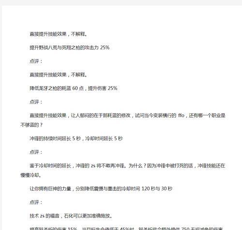 《自由幻想》武器技能搭配攻略（解析自由幻想中各类武器技能，助你在战场上无往不利！）