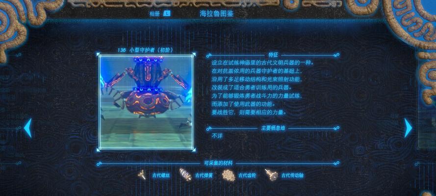 以萨尔达传说攻略（掌握关键技能，成为传说中的英雄）
