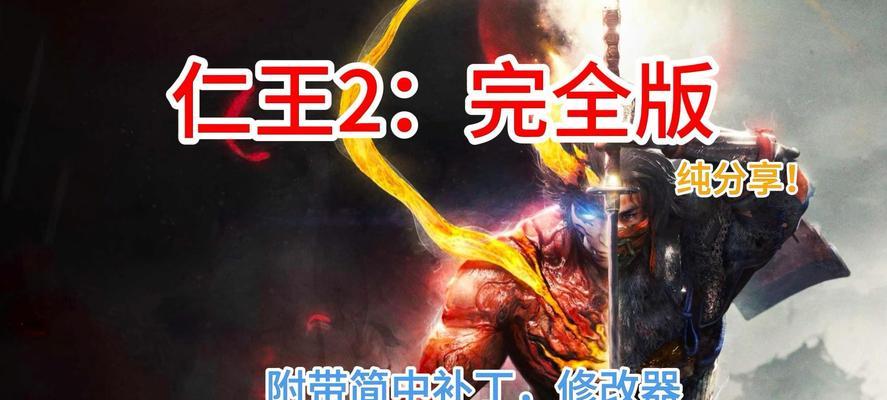 以仁王游戏技能攻略（玩转仁王世界，轻松驾驭各类技能，成为真正的王者！）