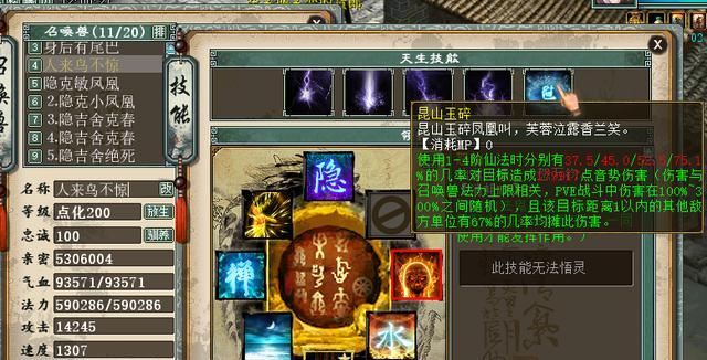 大话2高级技能预览图攻略（一探高级技能的神秘面纱，从此无敌于大话仙侠！）