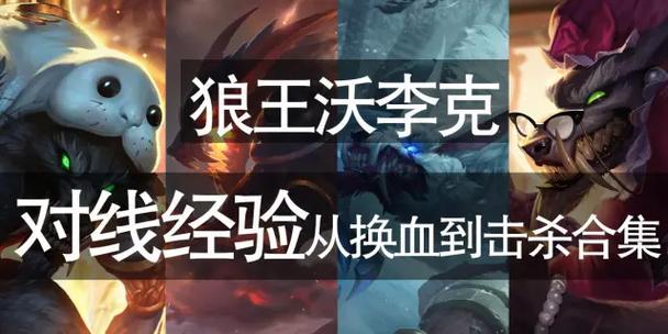 《新版狼王打野出装攻略》（破釜沉舟，一统召唤峡谷！）