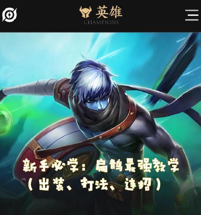 扁鹊新版本攻略（打造无敌辅助，玩转新版本！）
