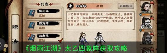 烟雨江湖太乙技能攻略（揭秘太乙技能的奥秘，助你在江湖立足一方）