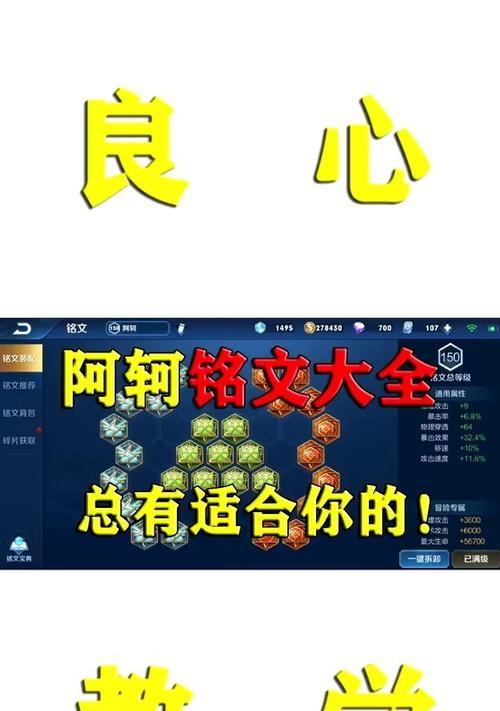 阿轲铭文出装和玩法攻略（打造无敌刺客阿轲铭文出装和玩法攻略）
