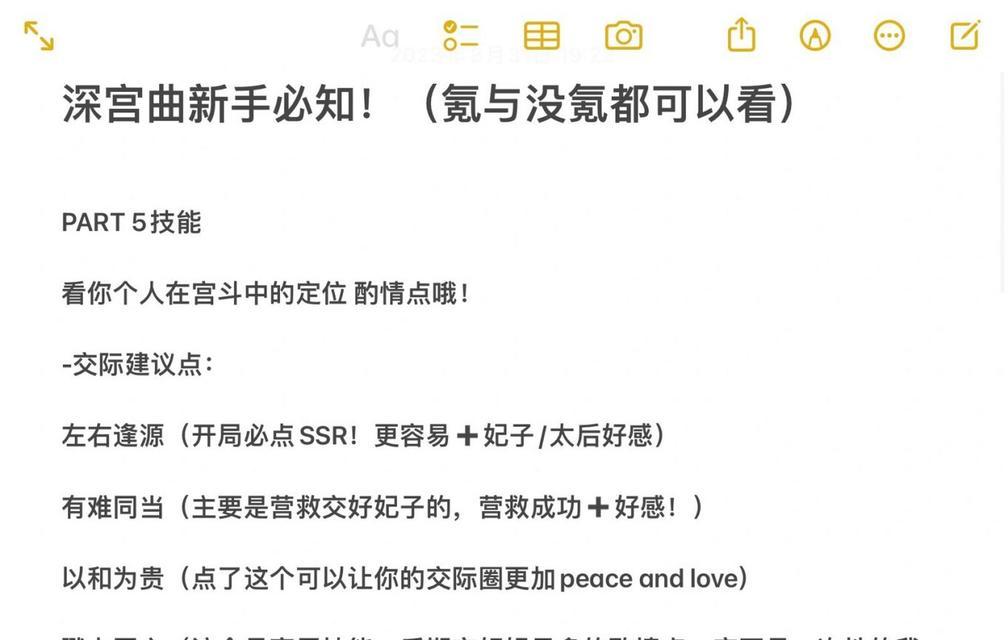 《掌握深宫曲的技能点，轻松攻略无敌悦耳旋律》（提升音乐技巧，成为深宫曲高手的必备指南）