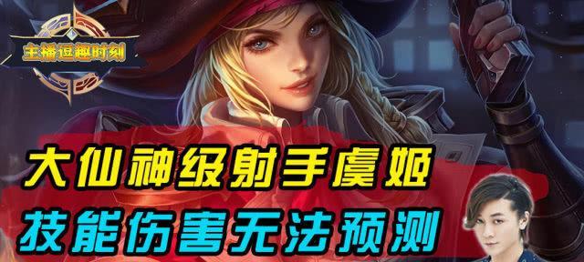 《张大仙教你如何正确出装虞姬，让你的输出更上一层楼》（以虞姬为主的出装攻略，助你成为终极射手）