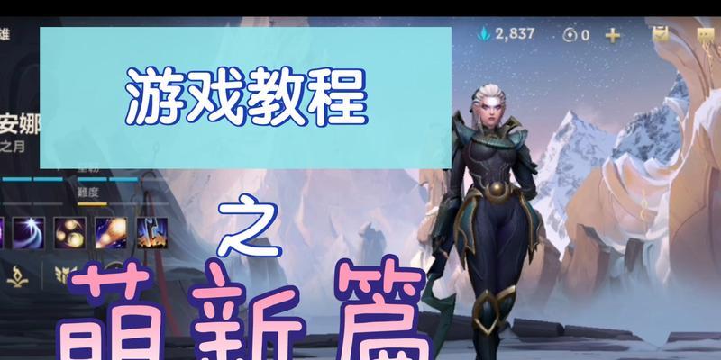 《皎月教学天赋出装攻略》（玩转手游《皎月》，助你成为顶尖玩家！）