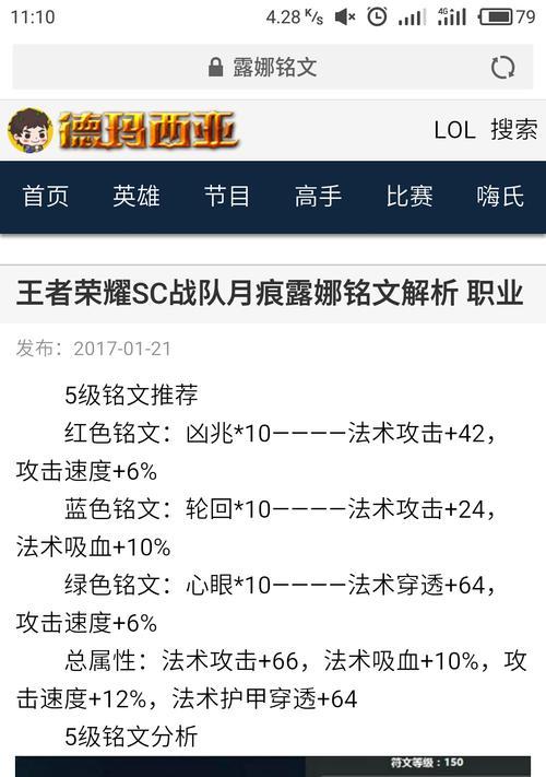 露娜本赛季铭文出装攻略（本赛季露娜最强出装及铭文搭配全解析，带你轻松称霸王者！）
