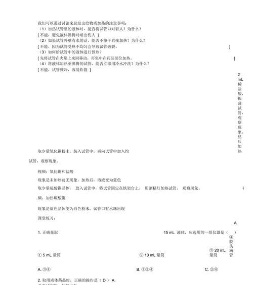 化学技能攻略（提高化学实验室工作效率的技巧与经验分享）
