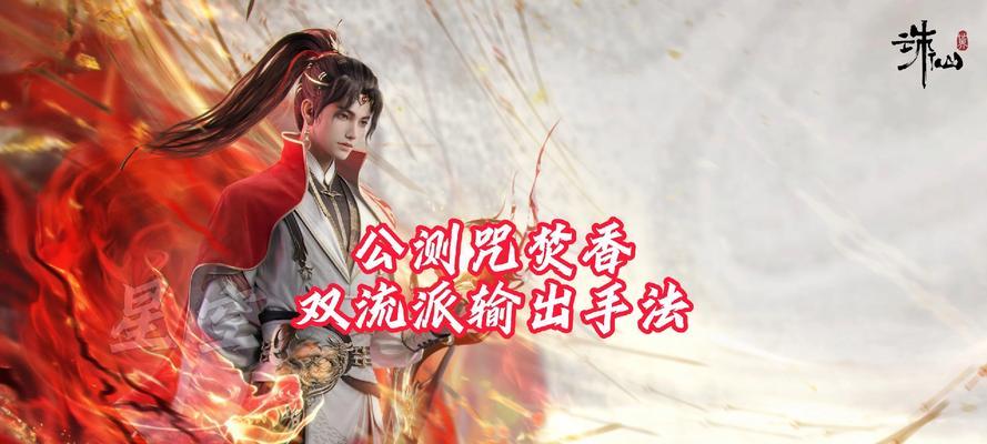 诛仙三焚香技能搭配攻略（绝世神技助你逆袭天下，掌握焚香技能搭配，打造无敌阵容！）