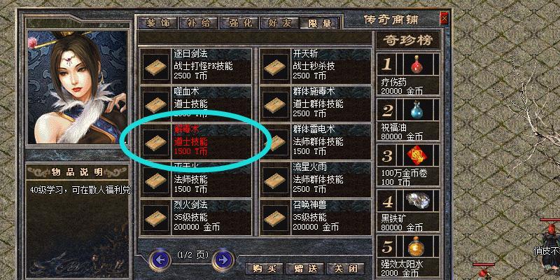 掌握道士技能攻略，成为传奇霸主（解析道士技能，助你称霸游戏世界）