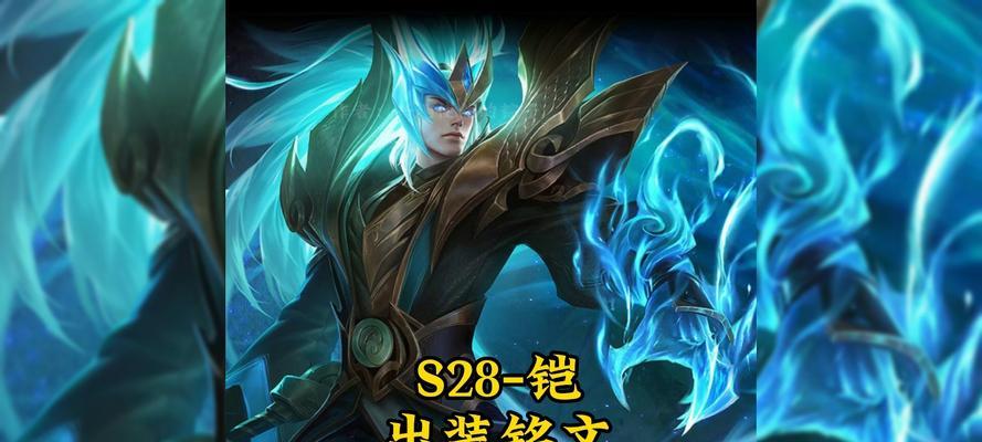 《狂暴老猪出装铭文顺序攻略》（掌握出装顺序，狂暴老猪称霸战场）
