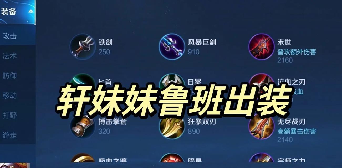 刘备特殊加成铭文出装攻略（深入解析刘备的特殊加成铭文和最佳出装方案）