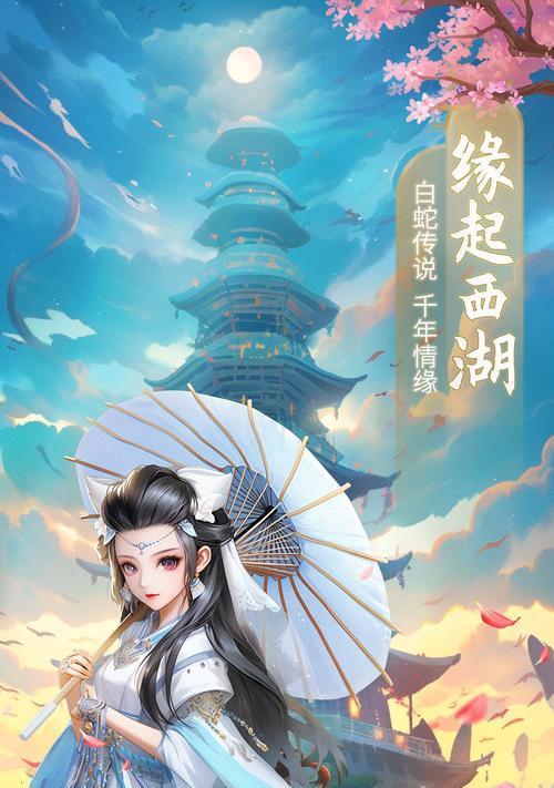 《白蛇传奇技能搭配攻略》（探索白蛇传奇技能的优势与搭配策略）