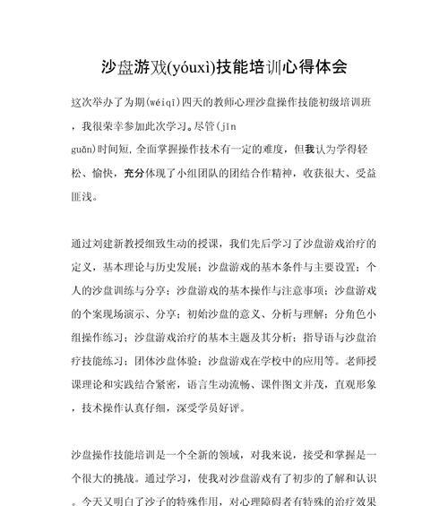 《探索技能世界的沙盒游戏攻略》（发挥技能优势，畅享沙盒游戏乐趣）