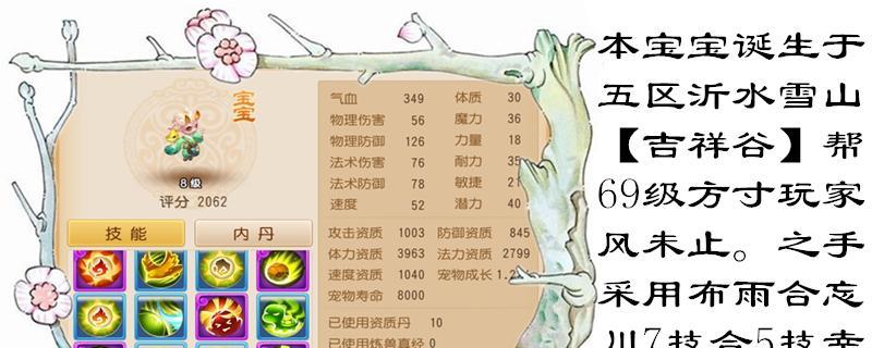 《梦幻极品宠物技能加点攻略》（玩转梦幻世界，成为技能加点高手！）