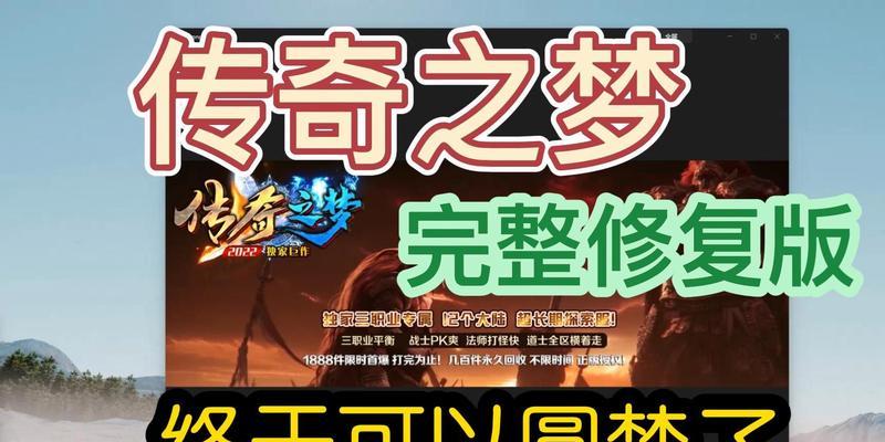 传奇之梦技能搭配攻略（掌握关键技能组合，成就传奇之梦！）